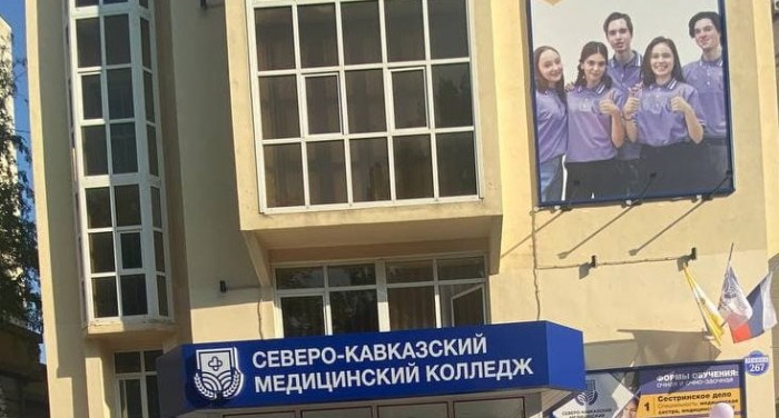 Северо-Кавказский медицинский колледж